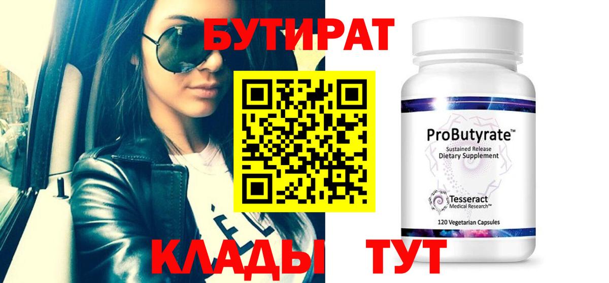 БУТИРАТ оксибутират Ижевск