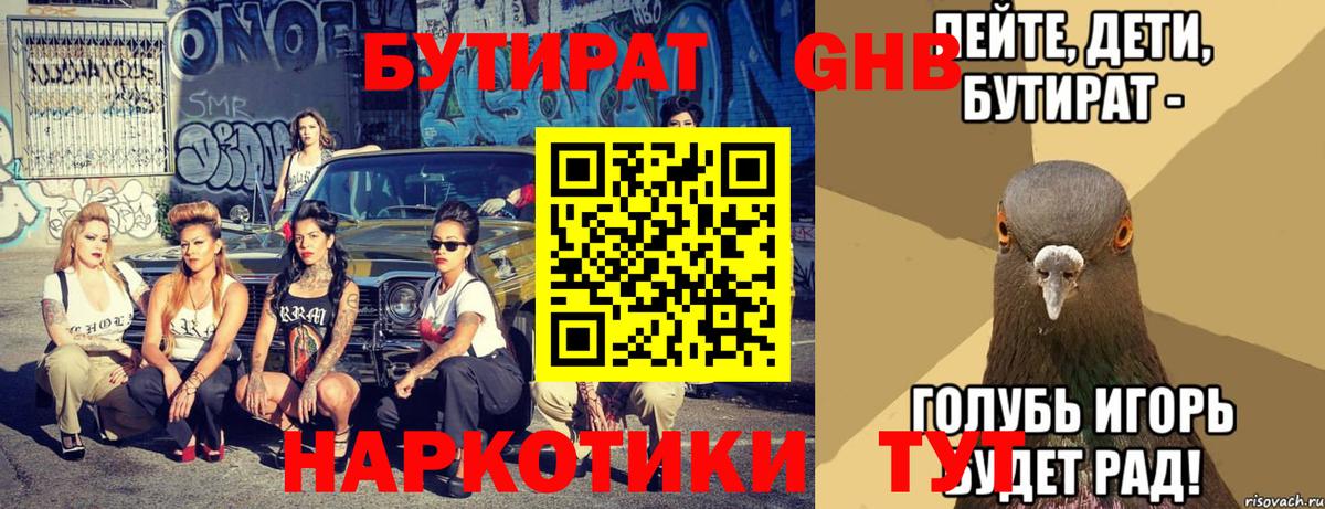 Ижевск  БУТИРАТ 1.4BDO  Вход с VPN 