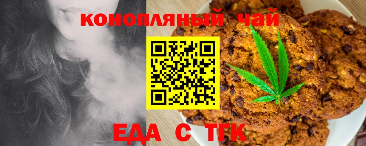 Еда ТГК конопля  Вход с VPN  Ижевск 