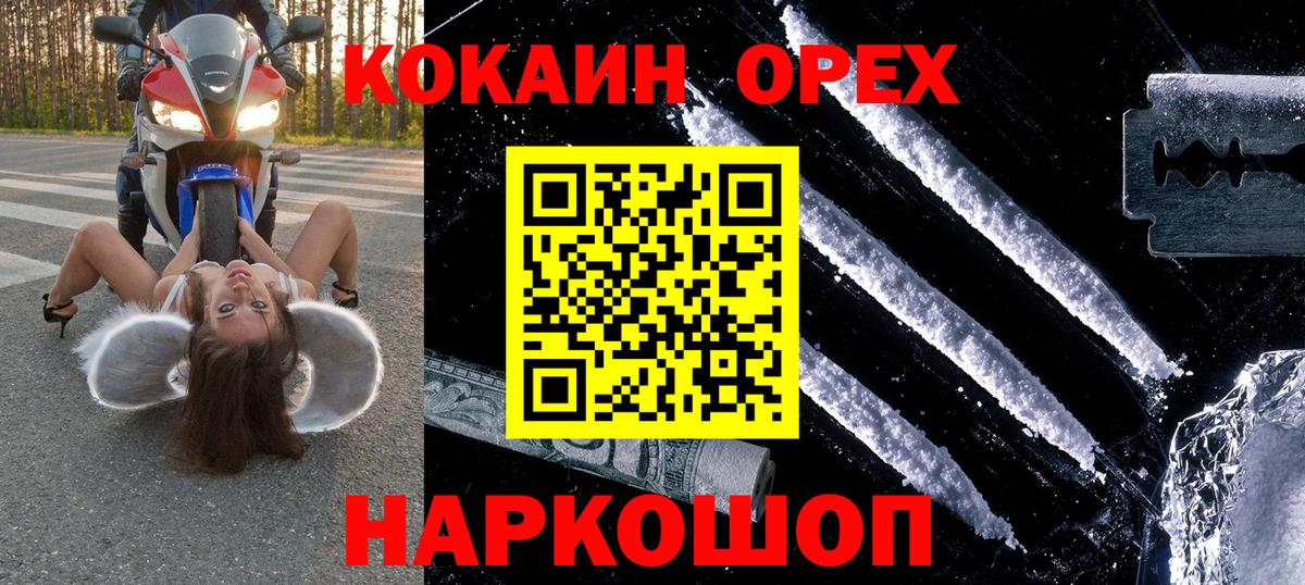 COCAIN  Вход с VPN  Ижевск  Cocaine 97% 