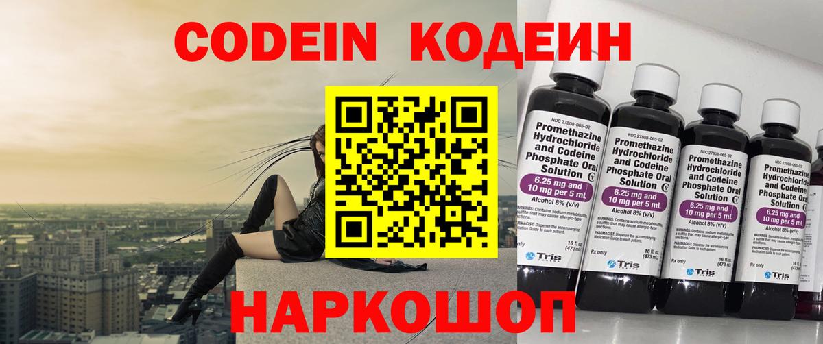 Codein Purple Drank Ижевск