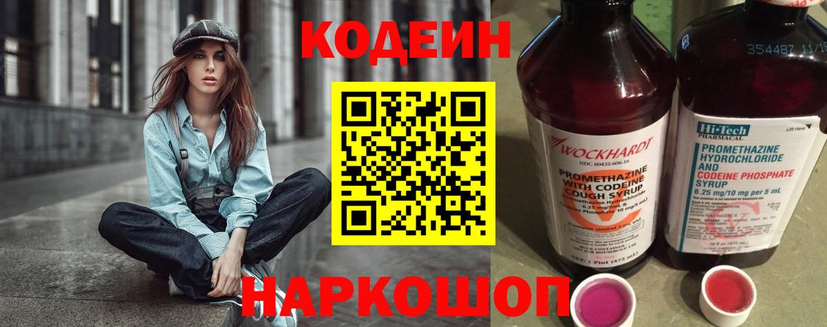 Кодеиновый сироп Lean Purple Drank  Вход с VPN  Ижевск 