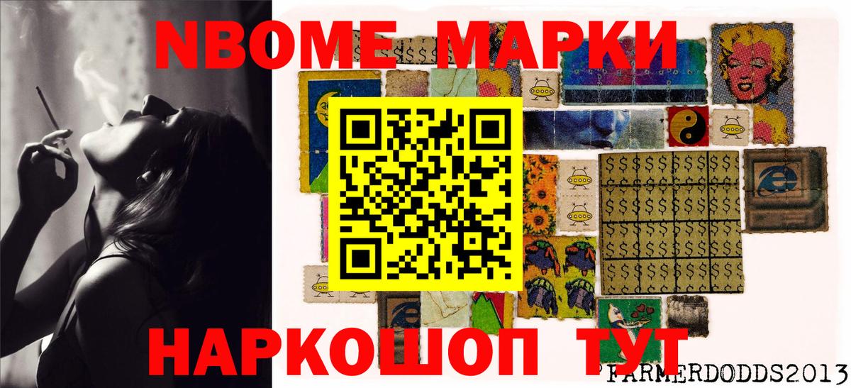 Марки 25I-NBOMe 1,5мг Ижевск
