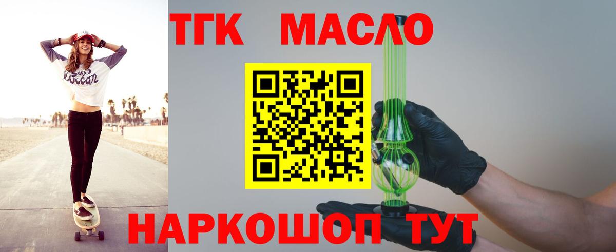 Дистиллят ТГК вейп с тгк  Вход с VPN  Ижевск 